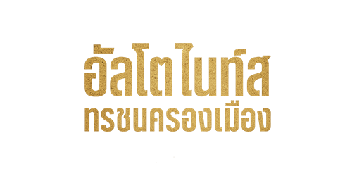 MOVIE ดูหนังฟรี ไม่มีโฆษณา โลโก้ The Alto Knights (2025) อัลโต ไนท์ส ทรชนครองเมือง