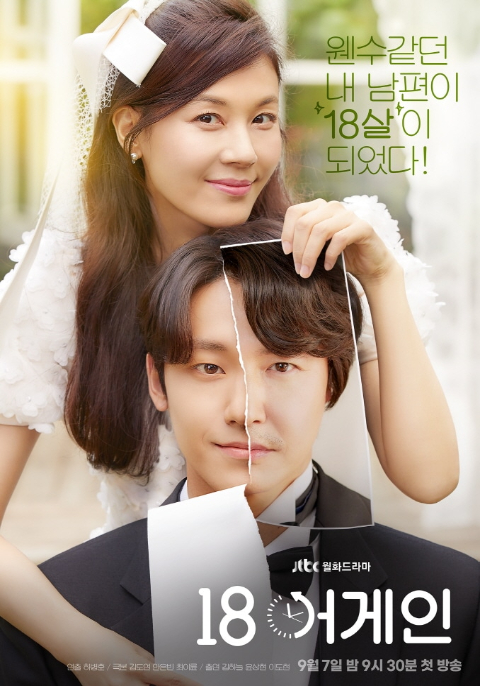 18 Again (Eighteen Again) 18 ขวบอีกครั้ง กลับมาแก้ฝันให้เป็นจริง Season 1 ซับไทย ตอนที่ 16