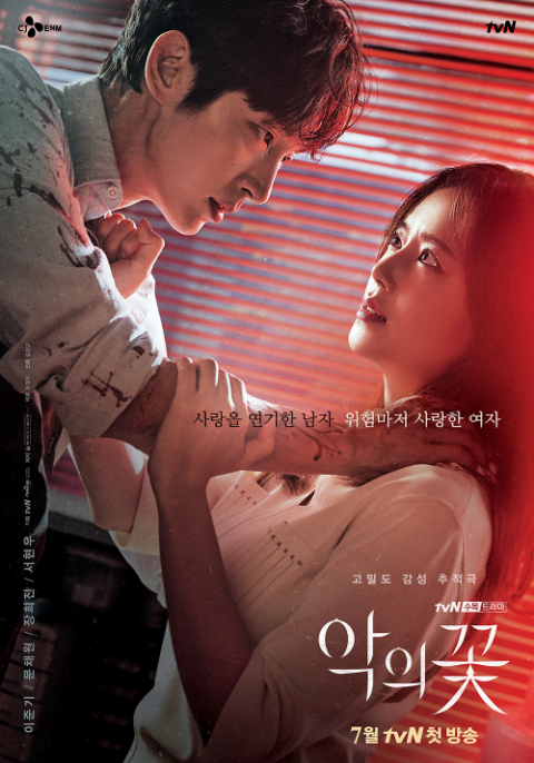 Flower of Evil Season 1 ซับไทย ตอนที่ 16