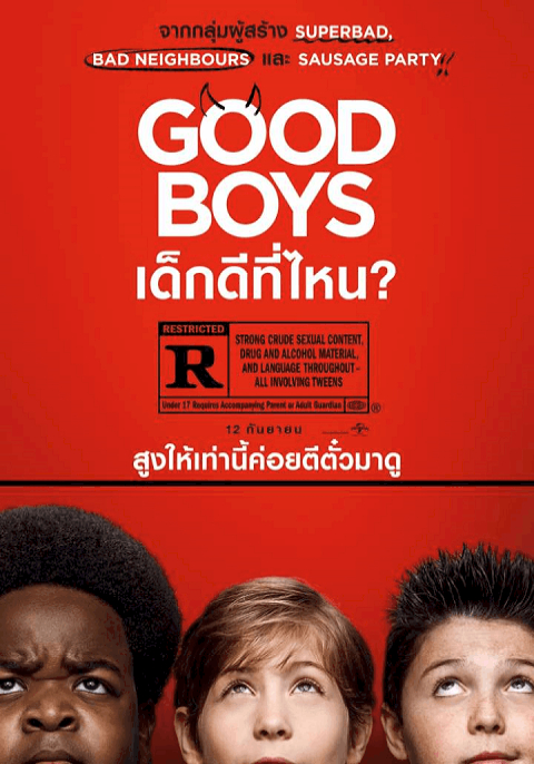 GOOD BOYS (2019) เด็กดีที่ไหน
