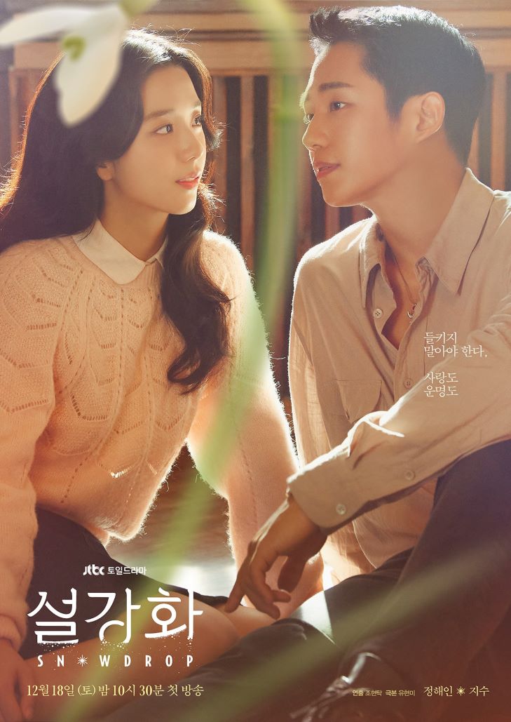 Snowdrop (2021) ตอน 16