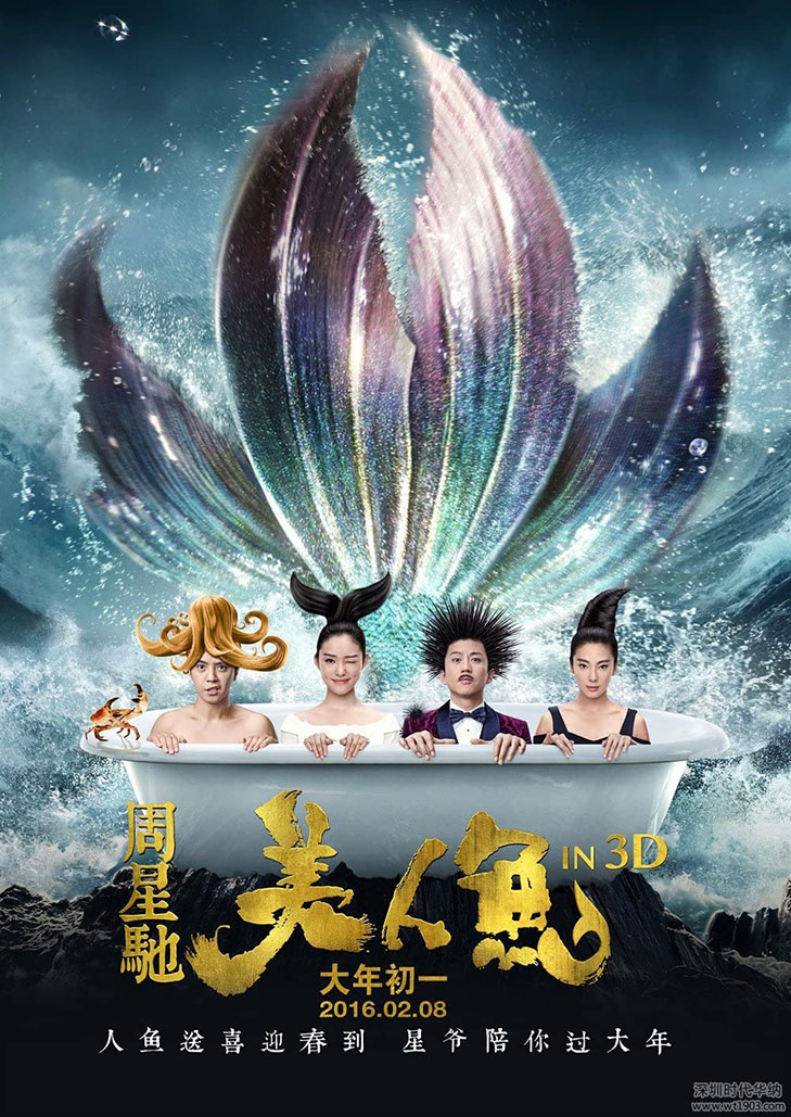 The Mermaids (2016) เงือกสาว ปัง ปัง