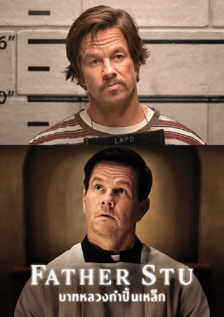 Father Stu (2022)