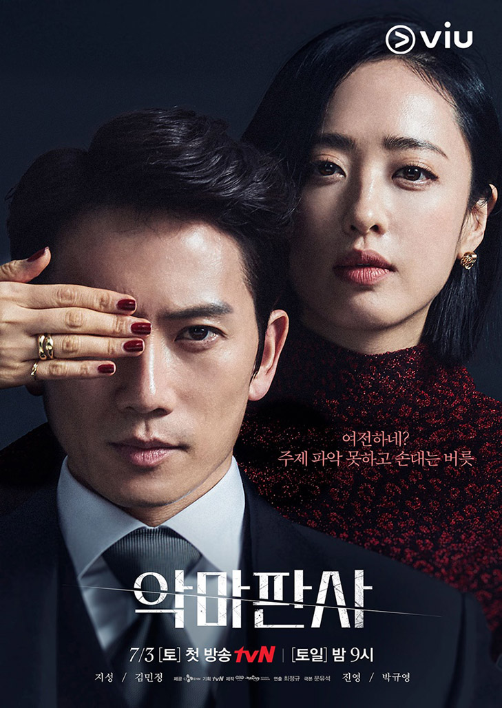 The Devil Judge(2021)ผู้พิพากษาปีศาจEP16