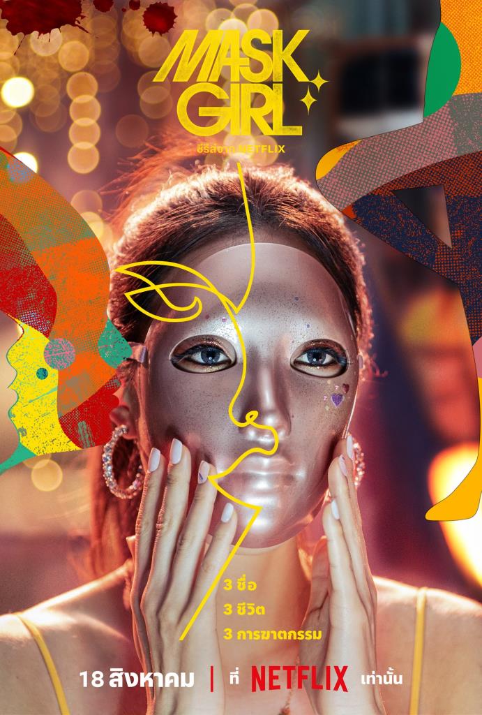 Mask Girl (2023) มาสก์เกิร์ล ตอนที่ 7