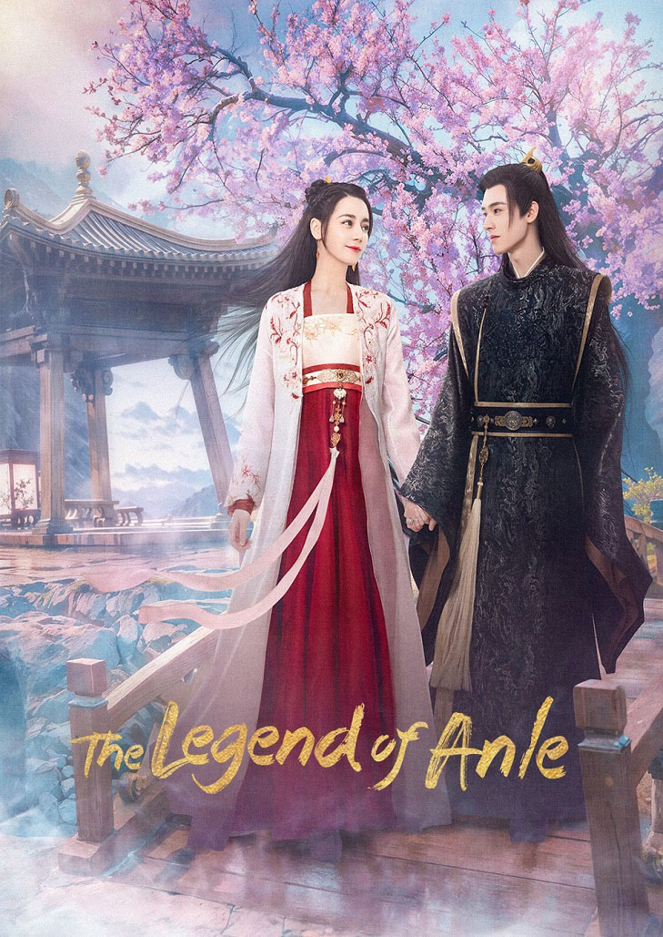 The Legend of Anle (2023) อันเล่อจ้วน ตอนที่ 11