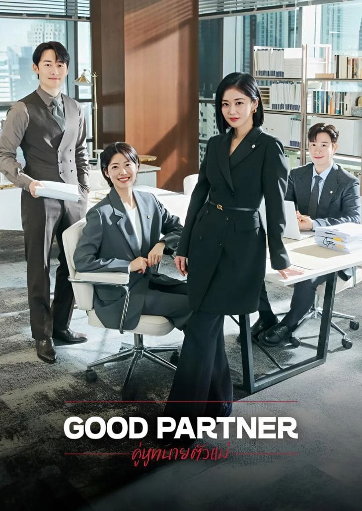 Good Partner (2024) คู่หูทนายตัวแม่ ตอนที่ 16
