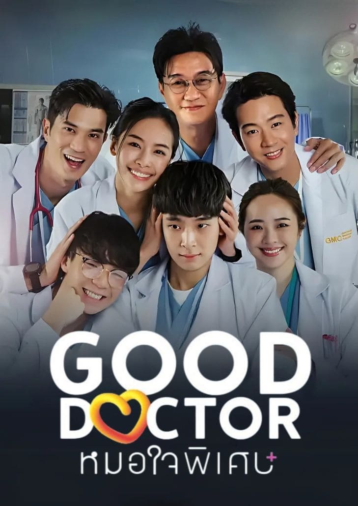 หมอหัวใจพิเศษ (2024) Good Doctor ตอนที่ 20 หมอที่ดี
