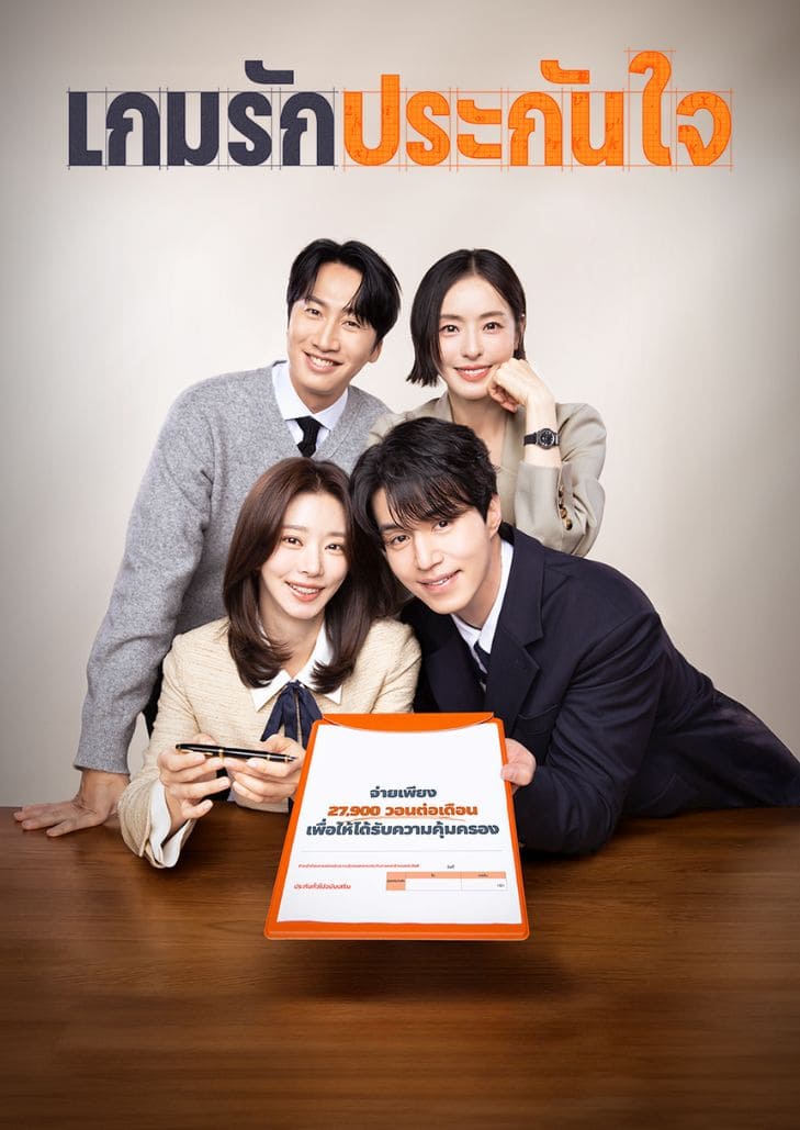The Divorce Insurance (2025) เกมรักประกันใจ ตอนที่ 12